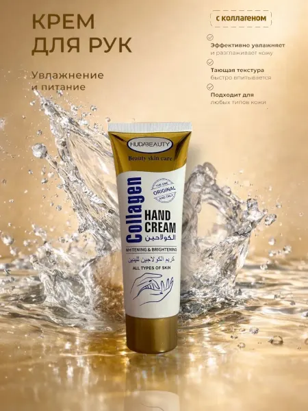 Huda Beauty Крем для рук с коллагеном