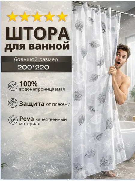 Amaliya Home Штора для ванной и душа 200*220