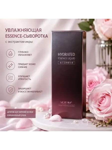MS Beauty Увлажняющая эссенция-сыворотка для лица