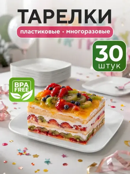 ТК Находка Тарелки пластиковые многоразовые 15 шт