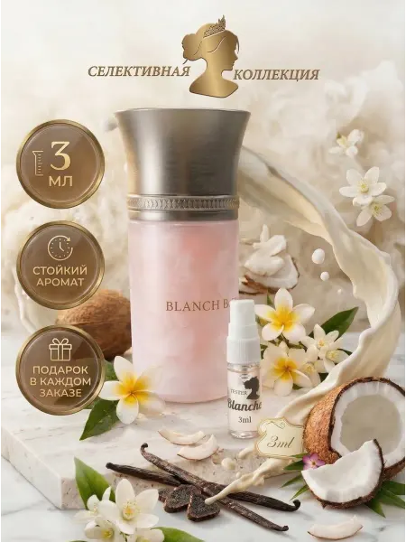 Селективная коллекция blanche bete духи пробник 3мл