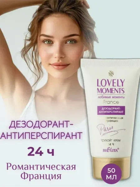 BIELITA Дезодорант LOVELY MOMENTS кремовый романтическая Франция
