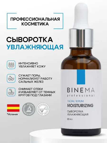 BINEMA Professional Профессиональная сыворотка для лица увлажняющая