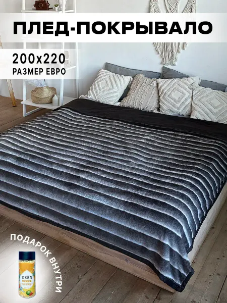MarniHome Плед двойной евро 200 на 220 на кровать, серый графит
