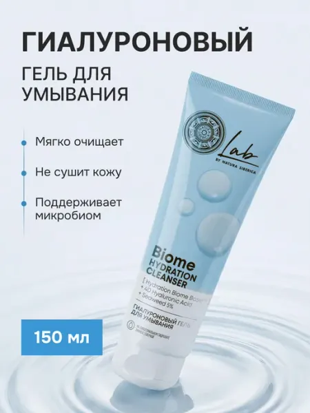 Natura siberica Гель для умывания и тоник, набор для лица Lab Biome