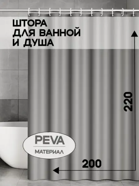 УютВеранда Штора для ванной 200*220 непрозрачная peva