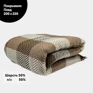 Vibeness Плед Покрывало на кровать , Шерсть, Полиэстер, 220 см х 200 см