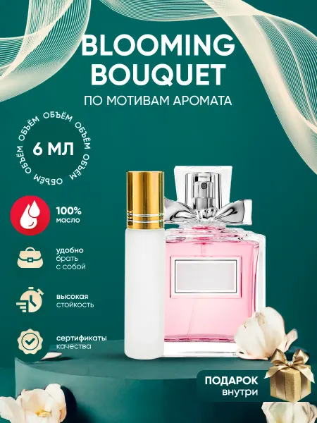 Perfume_Empire Духи Dior Miss Dior Blooming Bouquet