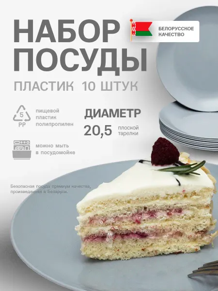 Полесье Тарелки пластиковые многоразовые набор 10 шт