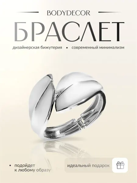 BodyDecor Браслет широкий на руку бижутерия