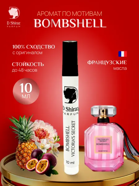 D Shiraz Parfum Духи Bombshell масляные, женские, 10 мл