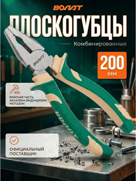 ВОЛАТ Плоскогубцы 200 мм комбинированные (23010-20)