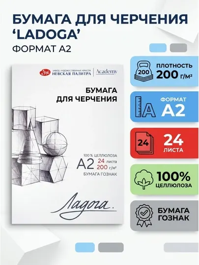 Папка для черчения «Ладога», А2, 200 г/м², 24 листа