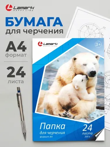 Бумага для черчения А4 24 листа в папке без рамки 200г/м2 для школы