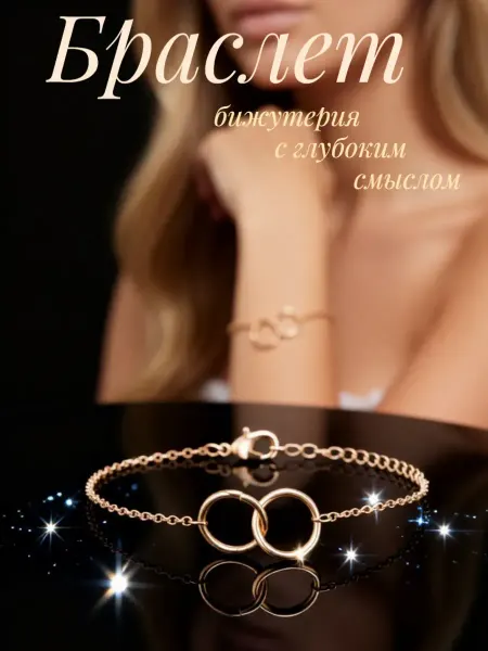 Nothing but Love Браслет цепочка с кольцами на руку золотистый
