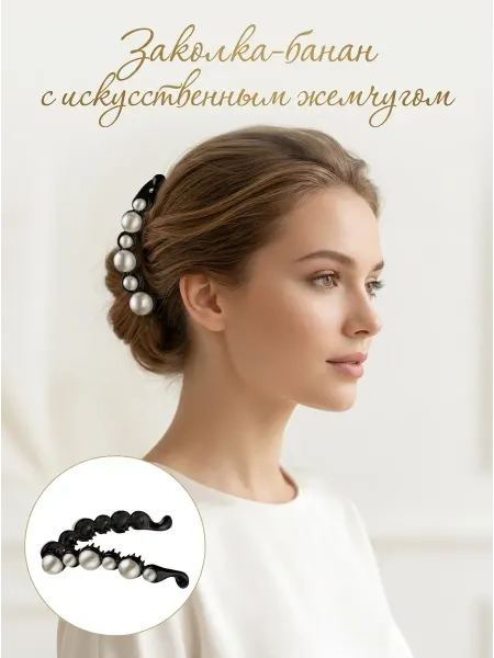 Nothing but Love Заколка для волос с бусинами жемчужная