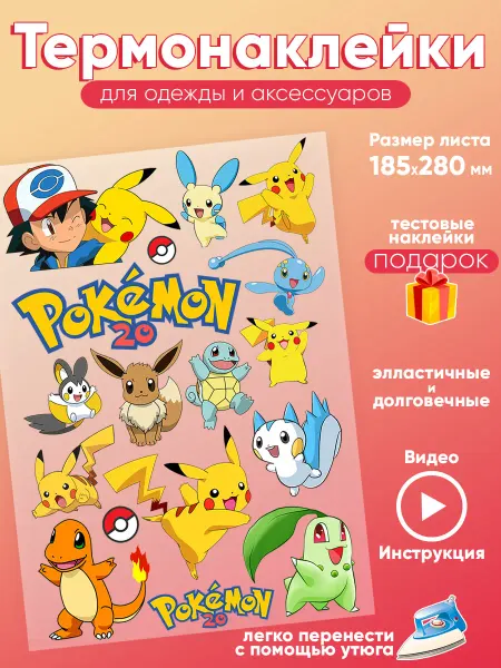 Care shop Термонаклейка на одежду покемон pokemon