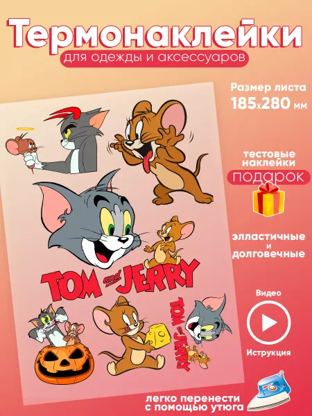 Care shop Термонаклейка на одежду Том и Джерри
