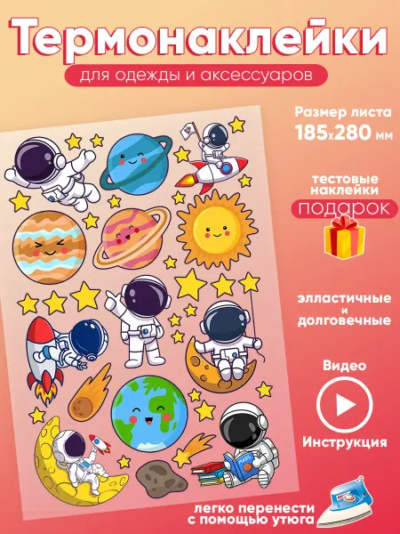 Care shop Термонаклейка на одежду космонавт луна
