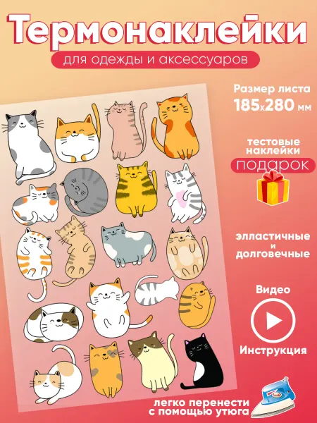 Care shop Термонаклейка на одежду Коты Кошки