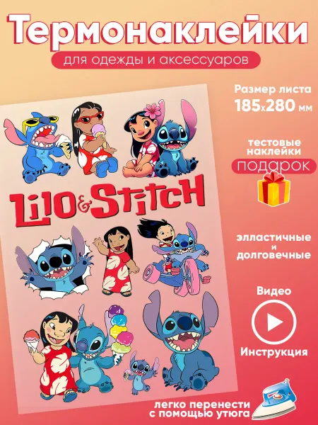 Care shop Термонаклейка на одежду лило и стич