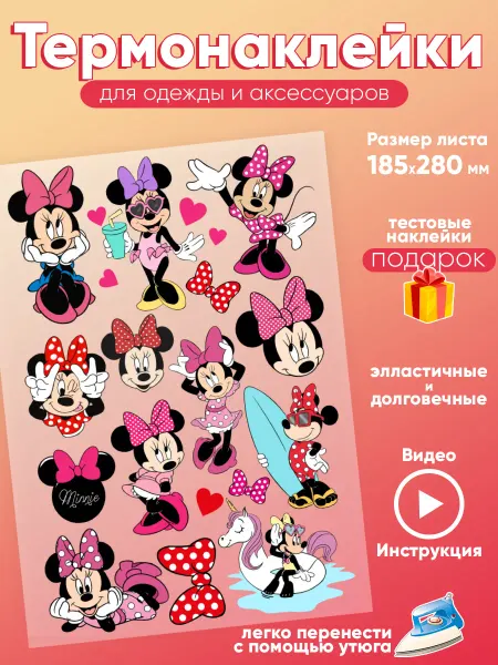Care shop Термонаклейка на одежду Минни Маус