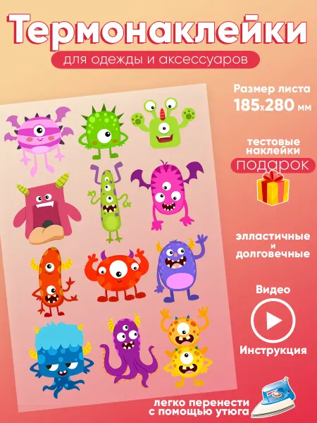 Care shop Термонаклейка на одежду монстрики монстры