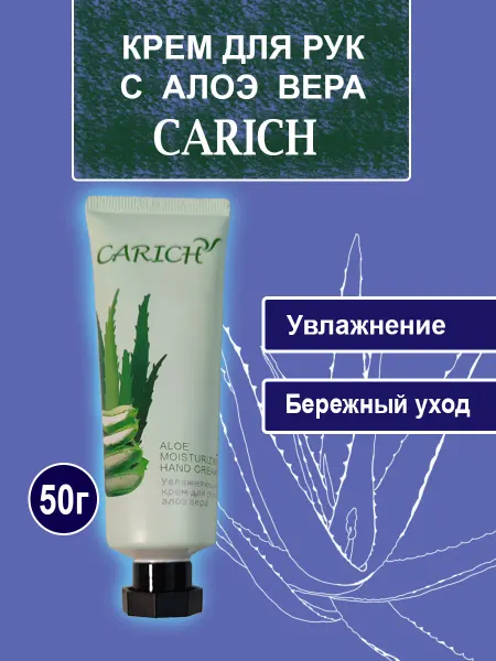 Greenleaf Family Крем для рук CARICH с алоэ вера увлажняющий