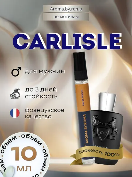 Парфюм унисекс по мотивам Carlisle, духи-пробник 10 мл