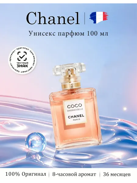 Chanel COCO MADEMOISELLE парфюмерная вода 100мл