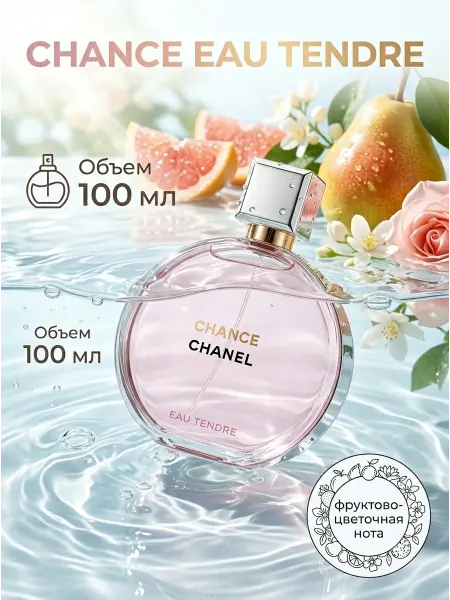 Chanel perfume Женская парфюмерия 100 мл духи со свежими нотами розы