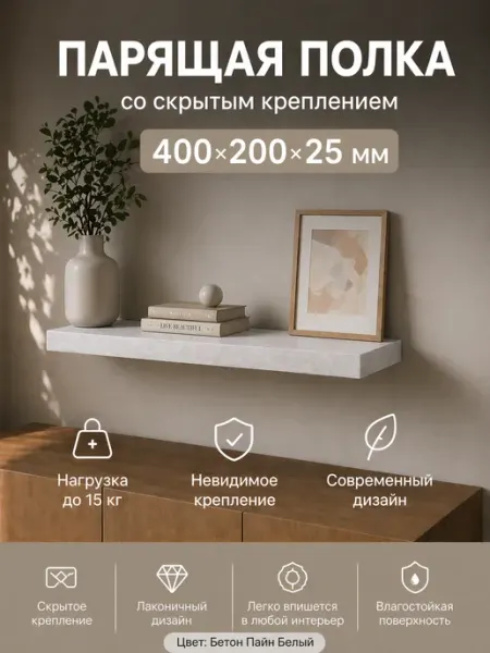 GFMebel Полка настенная прямая навесная парящая, 400*200*25 мм