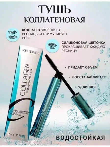 Корейская косметика Тушь для ресниц с коллагеном Collagen