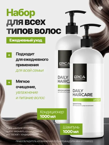 EPICA Набор шампунь и кондиционер Daily Haircare 1000 мл