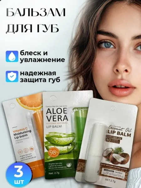 Dear she Набор бальзамов для губ увлажняющих, 3 шт