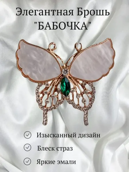 DekorAng Брошь "Бабочка" бижутерия оригинальная со стразами