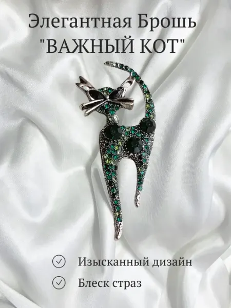 DekorAng Брошь "Важный кот" бижутерия оригинальная со стразами