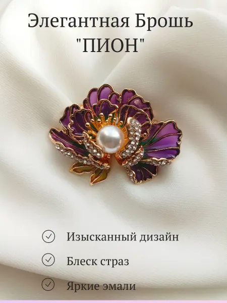 DekorAng Брошь "Пион" бижутерия оригинальная со стразами