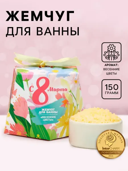 DENCO Seller Жемчуг для ванны подарочный