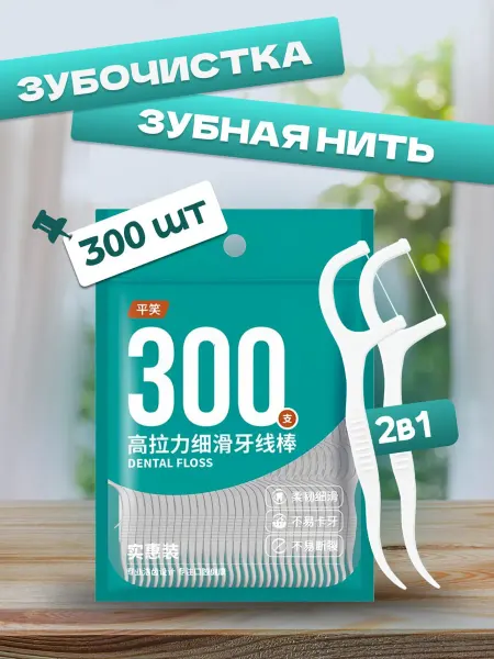 Floss Dental Зубочистки с нитью Флоссеры
