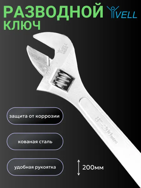 Vell Ключ разводной сантехнический 200 мм, 26 мм (V90315) 1 шт
