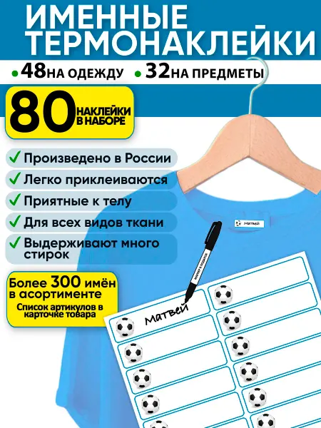 DiNaArt Термонаклейки стикеры именные бирки подписать одежду в сад