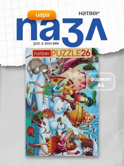 Пазл-Игра Hatber Premium Volshebnie fei 26П3419493, А4ф, 300 х 200 мм