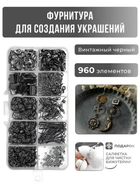 DIYMoll Фурнитура для украшений, бижутерии. Набор