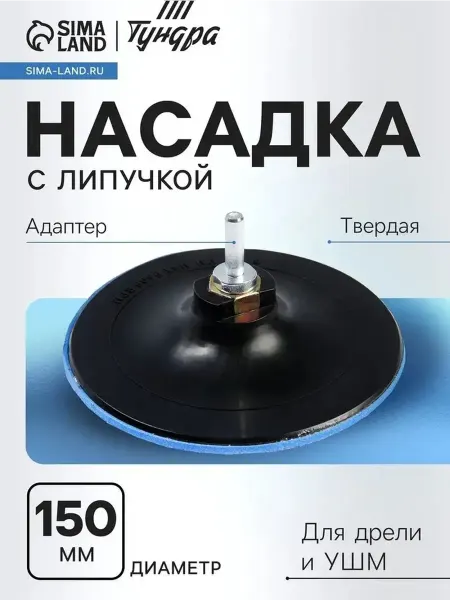 Многофункциональная насадка для шлифовки и обработки