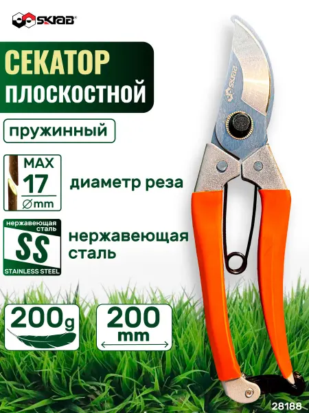 SKRAB Секатор садовый 200мм плоскостной SS нержавейка 28188