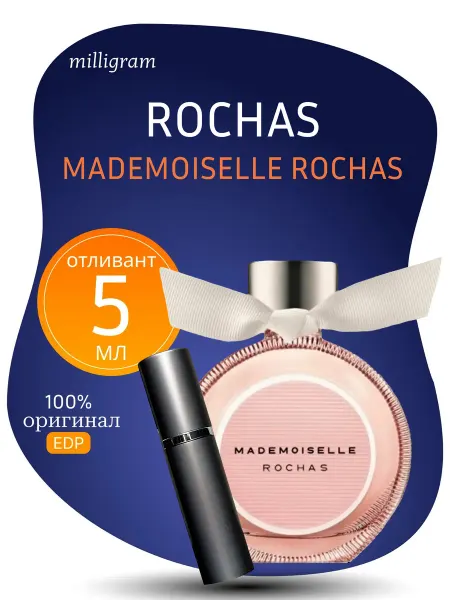 ROCHAS Mademoiselle Rochas 5мл edp пробник