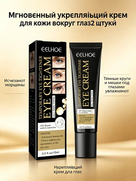 Eelhoe Мгновенный укрепляющий крем для кожи вокруг глаз