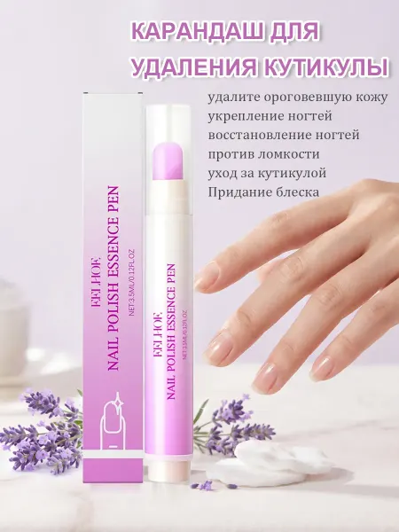 Eelhoe Карандаш для удаления кутикулы удаляет омертвевшую кожу