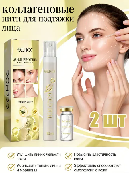 Eelhoe коллагеновые нити для подтяжки лица